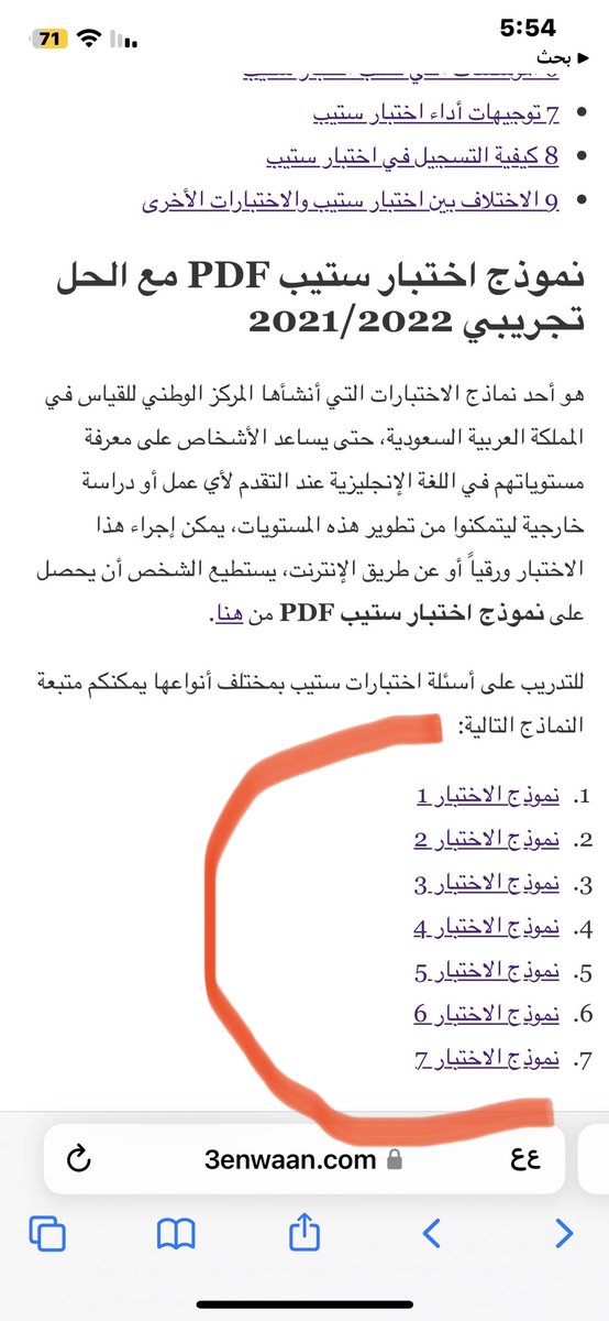 اصدقائي الطلاب اللي عندهم اختبار ستيب هذا موقع حلو جداً
 فيه نماذج لاختبار ستيب
فيها الاسئله مع اجاباتها أيضاً 😍

بتساعدكم كثير على التدرب لاختبار ستيب ، بالتوفيق يا ابطال ❤️

3enwaan.com/18236/%d9%86%d…