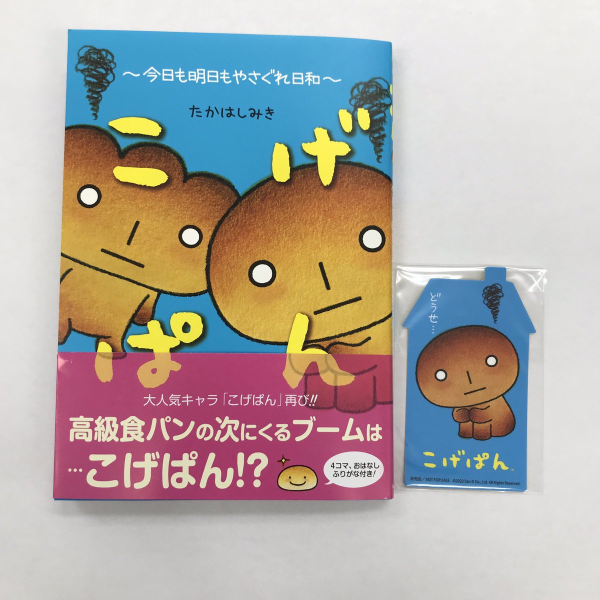たかはしみき 11 18こげぱん新刊発売 Takahashi Miki Twitter