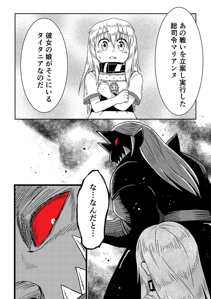 オーガの兄貴と奴隷ちゃん 30話 3/3 