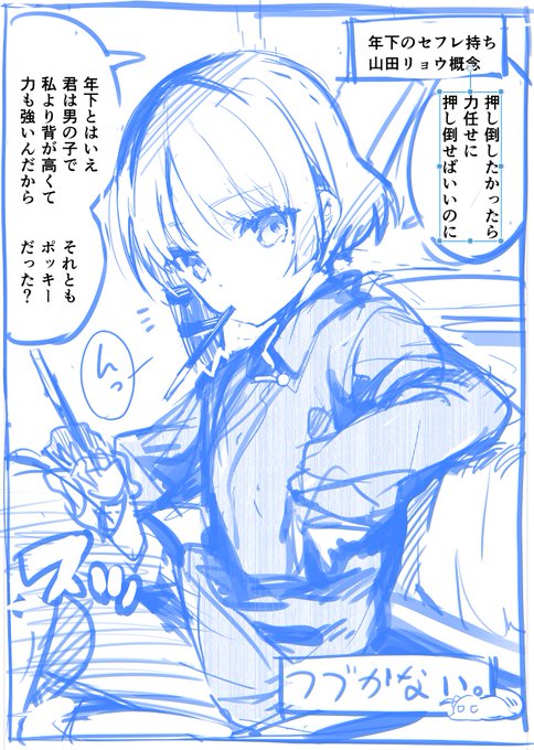 エゴサしてたら描けって言われてたから描いた山田 