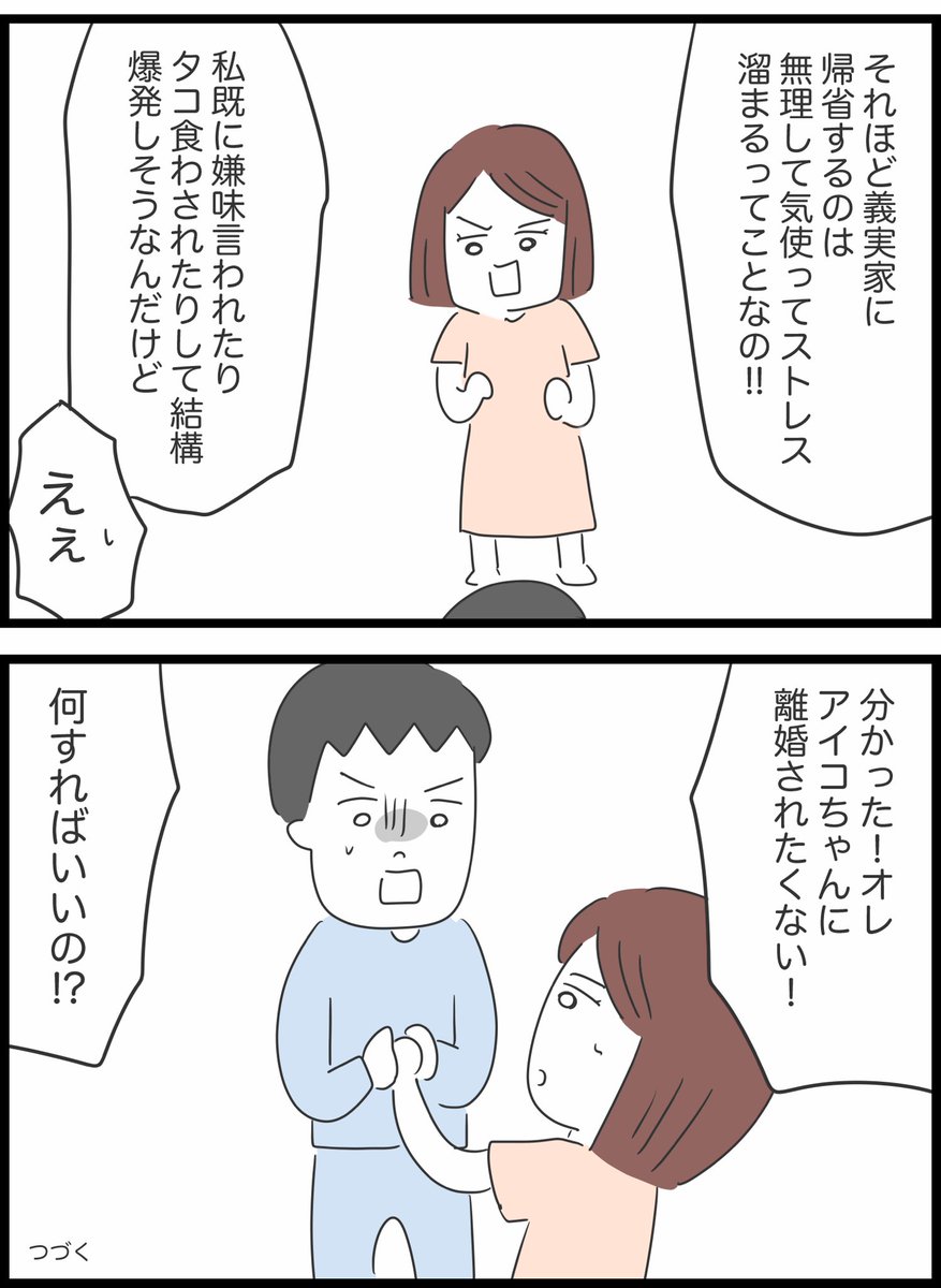 【23】私は義母を攻略したい 