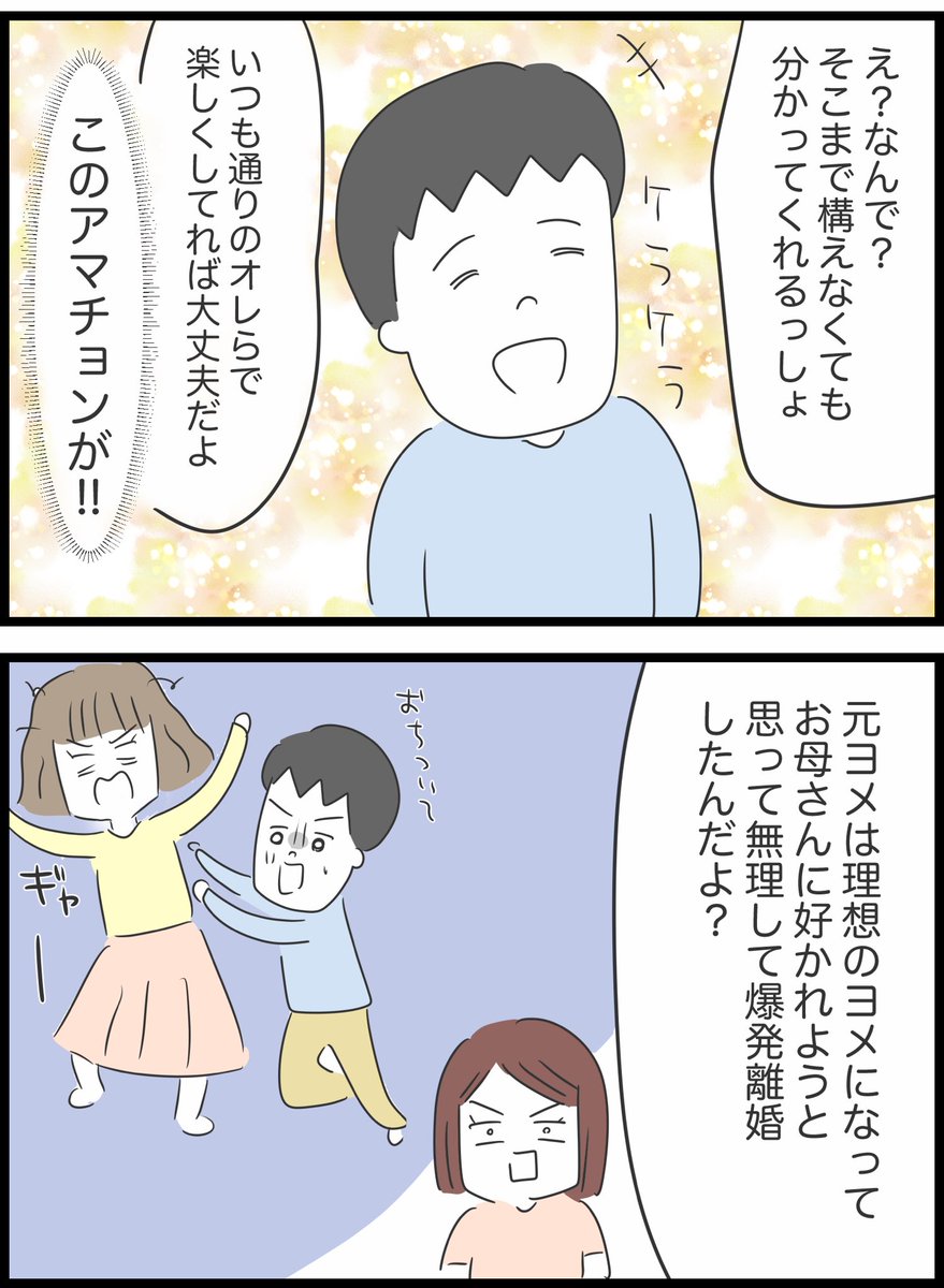 【23】私は義母を攻略したい 