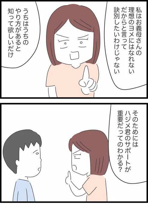 【23】私は義母を攻略したい 
