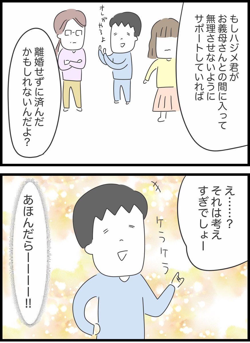 【23】私は義母を攻略したい 