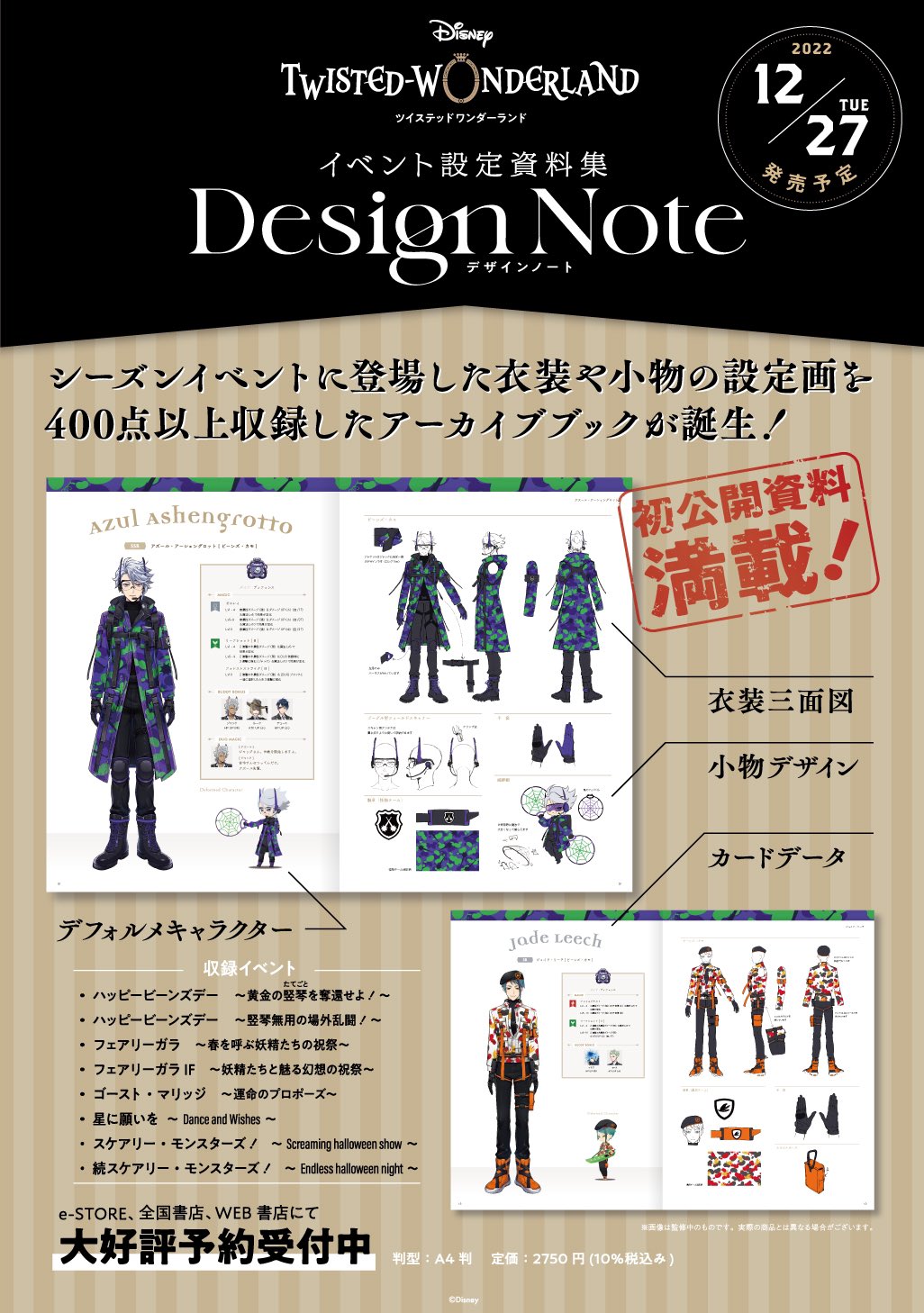 新品・未開封　ツイステッドワンダーランド　公式FAN/設定資料集 セット 新品・未開封 ツイステッドワンダーランド 公式FAN/設定資料集