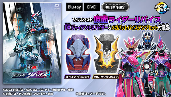 仮面ライダーリバイス　DXジャイアントスパイダー\u0026メガバットバイスタンプ