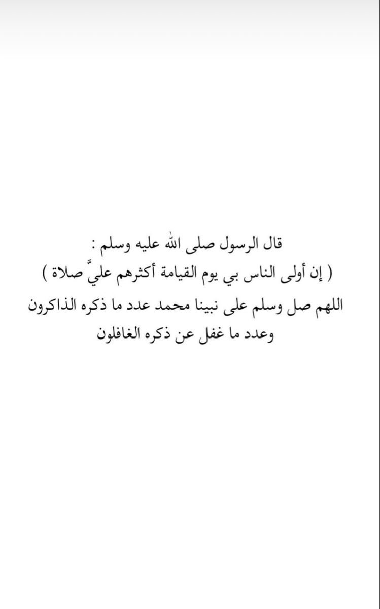 D3m_imoh's tweet photo. إِنَّ اللَّهَ وَمَلَائِكَتَهُ يُصَلُّونَ عَلَى النَّبِيِّ ۚ يَا أَيُّهَا الَّذِينَ آمَنُوا صَلُّوا عَلَيْهِ وَسَلِّمُوا تَسْلِيمًا
#يوم_الجمعة 
#محمد_بن_ماجد https://t.co/c1tOthMLVK