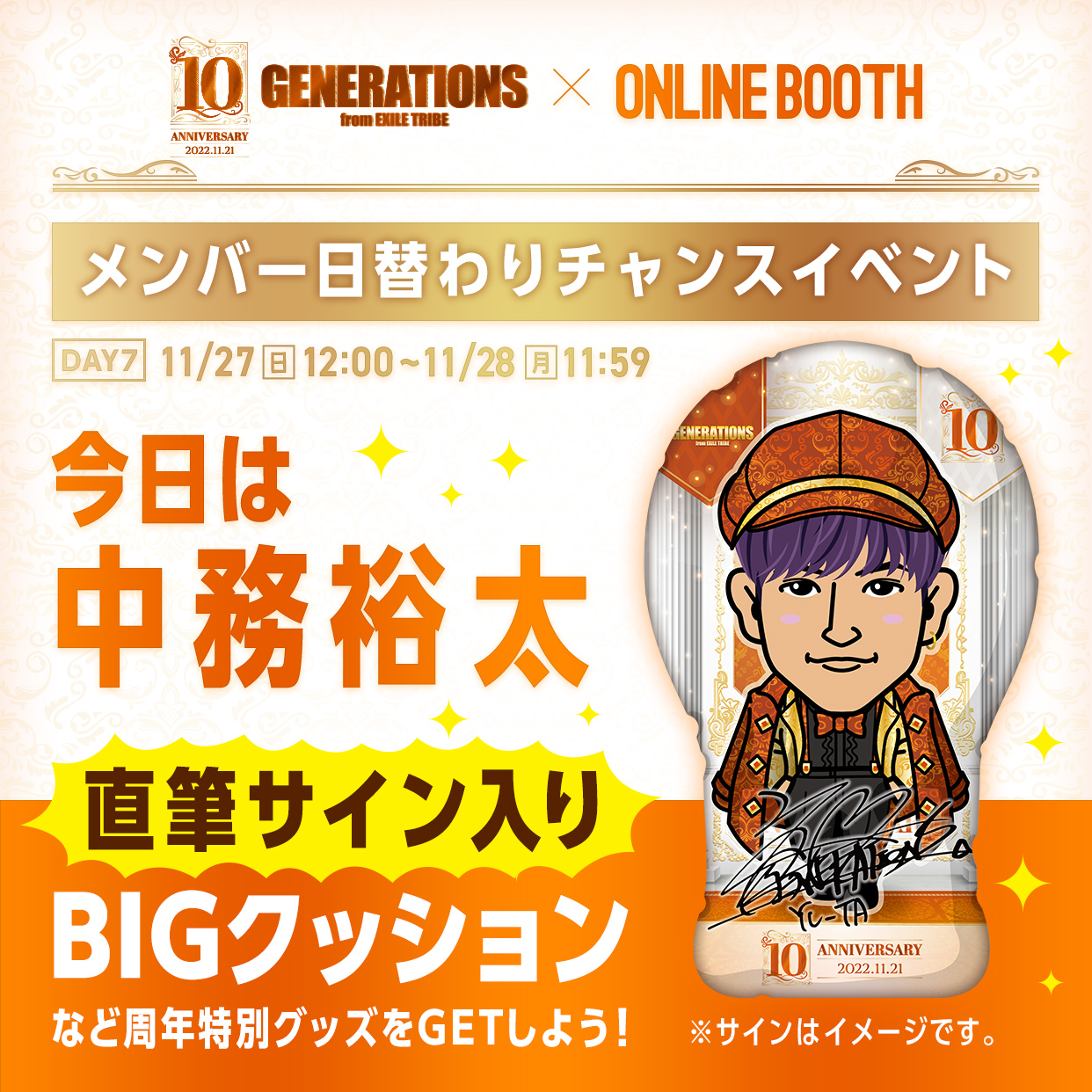 中務裕太 BIGクッション | tuvital.com