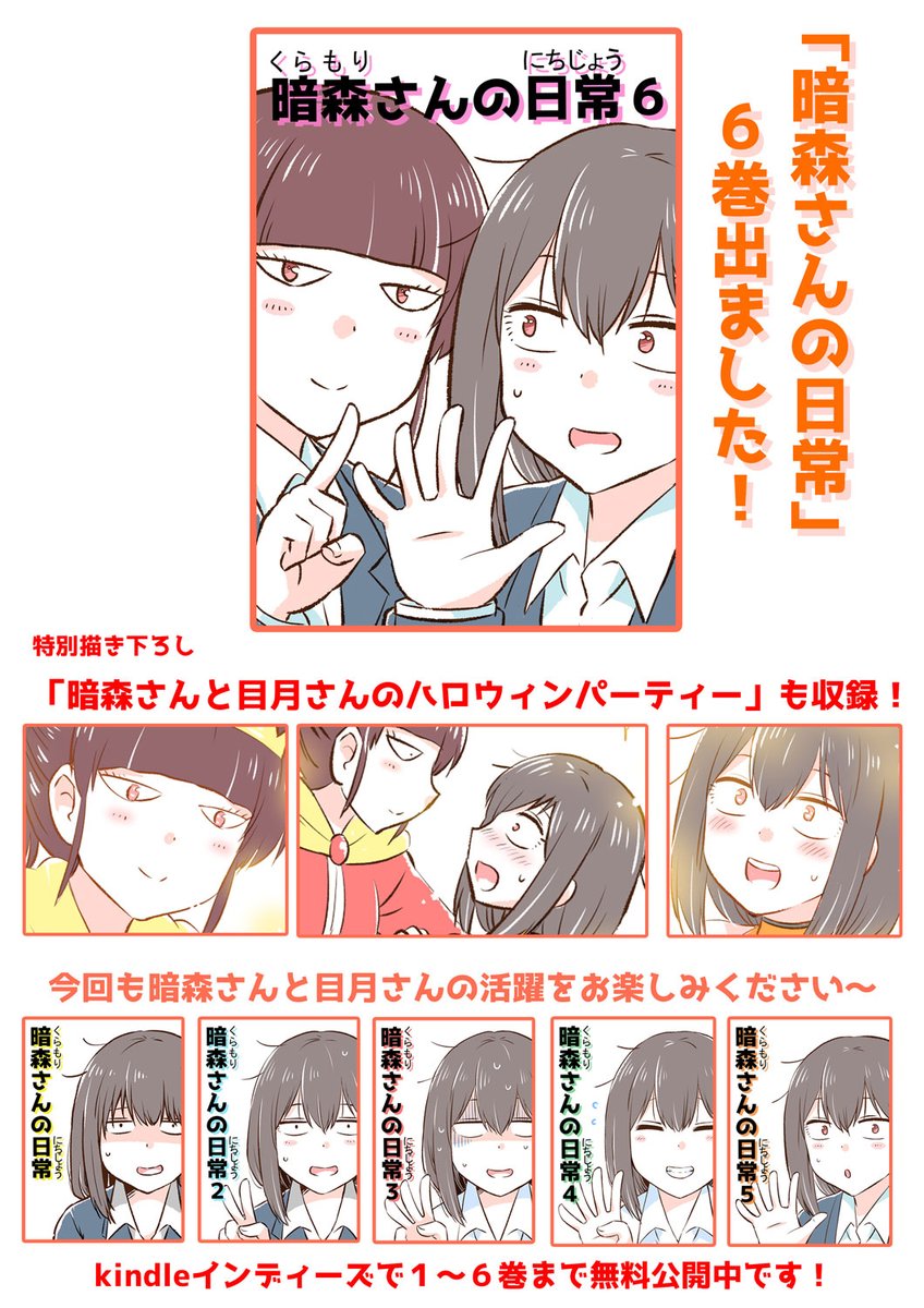 本日6巻無料配信となりました!記念に一挙公開させていただきましたので是非楽しんで頂けたら嬉しいです♪ https://t.co/WKH7cxuQTe 