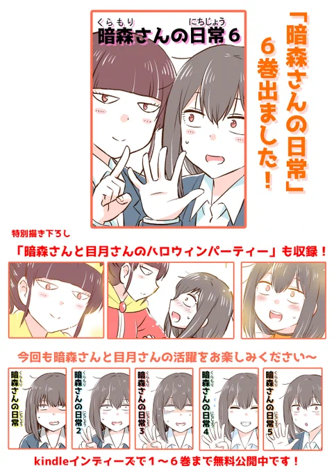 本日6巻無料配信となりました!記念に一挙公開させていただきましたので是非楽しんで頂けたら嬉しいです♪ https://t.co/WKH7cxuQTe 