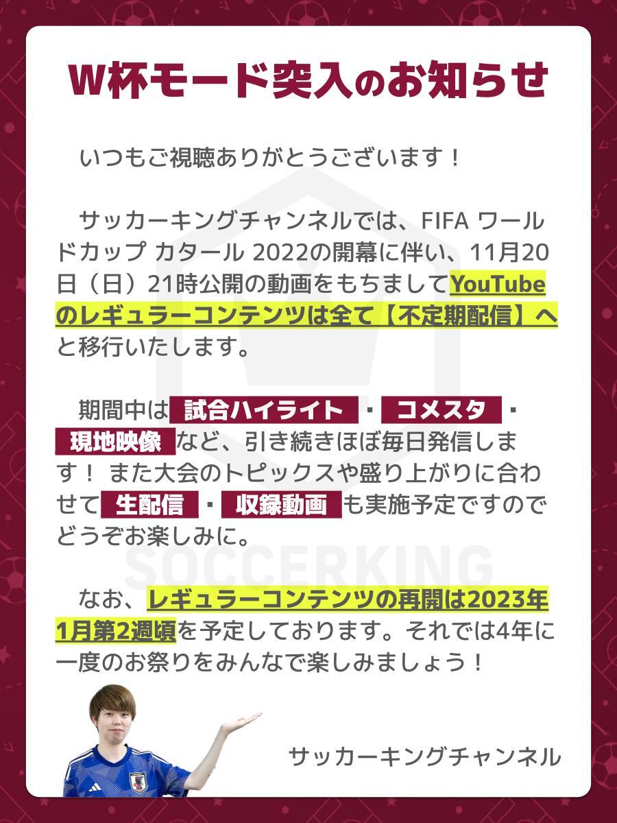 サッカーキング いよいよ今週末 Fifaワールドカップカタール22 が開幕します Skch では大会期間中に様々な動画をアップ予定ですので 引き続きご視聴よろしくお願いいたします T Co Vuwk7mqmn2 T Co Nh5sjjcbtm Twitter