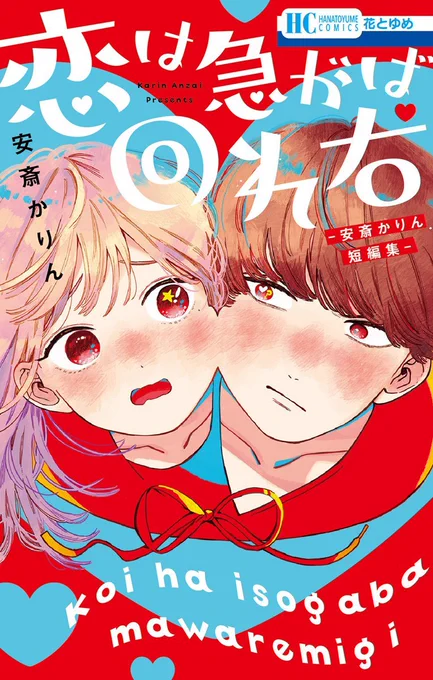 このお話『みのほど知らずのヒーロー』が収録されたコミックスが本日発売です。ここまでお読みいただきありがとうございました! 