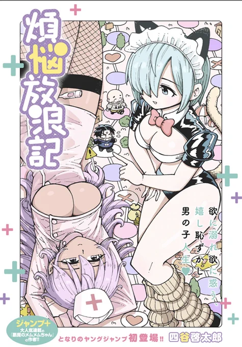 煩悩と闘う男の漫画を描きました!よろしくお願いします!
リンク先からすぐ読めます。
https://t.co/ZGWmLdZdfn 
