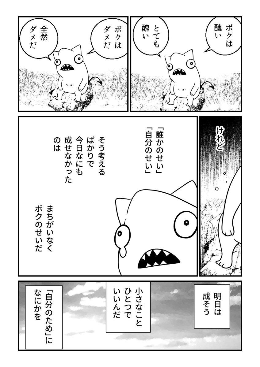 みにくいけものは詩う 