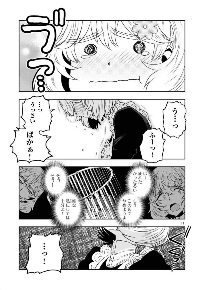 【金曜 自尊心回復マンガ】
3/4
バッドトリップ 