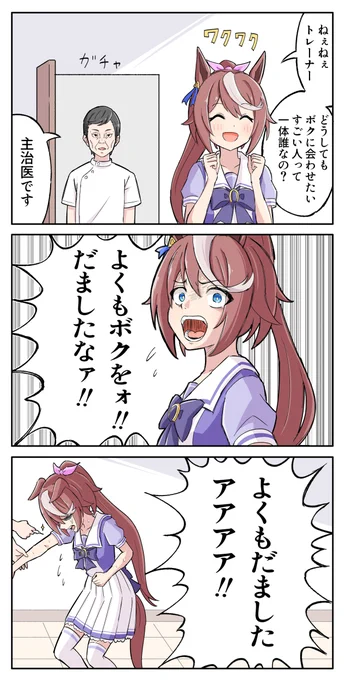 どうしても会わせたいすごい人(再掲)
#ウマ娘 