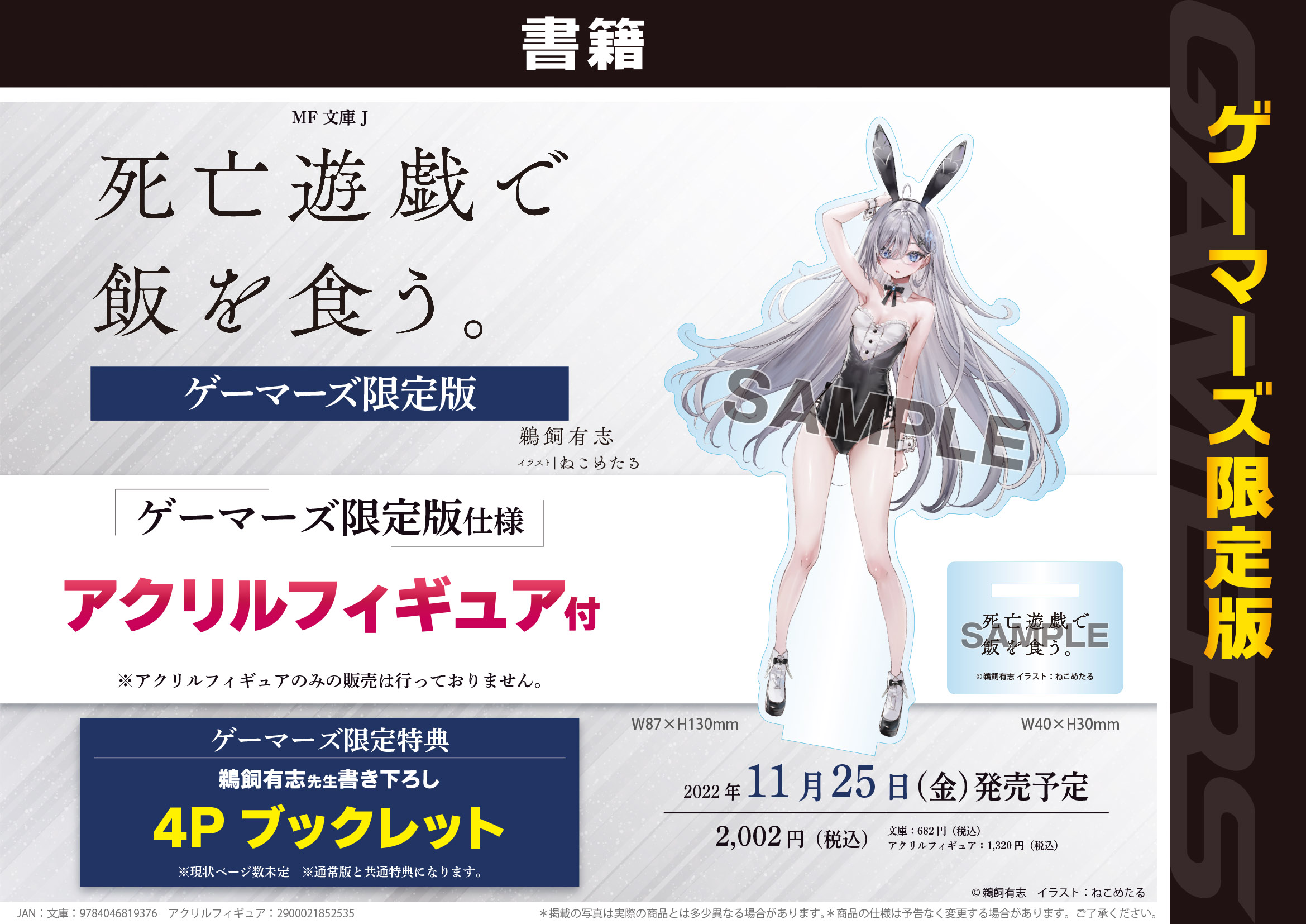 死亡遊戯で飯を食う。1巻 ゲーマーズ 限定特典アクリルスタンド幽鬼