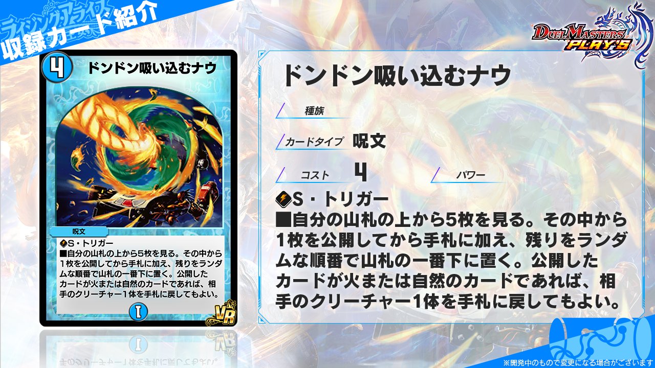 デュエルマスターズ ドンドン吸い込むナウ ドンドン吸い込むナウ[DM_23EX2_超19/超38_R] - マスターズ
