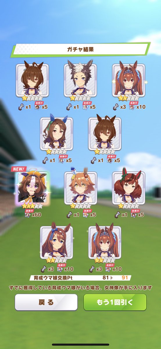 glhf_nn's tweet photo. そーいえばナカヤマ割と好きでガチャ引いたんだけど、「チャンミやってみないか？」みたいなガチャ結果だったんだよなw
ちなみにここまで引いて天井触ってませんw
 #ウマ娘 https://t.co/ttGWIu0WN2