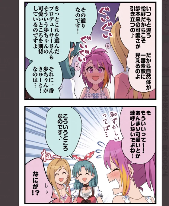 Q.舞浜歩さんはキュート・パッション・クールだとどれに当てはまりますか?

A.キュートです(強弁) 