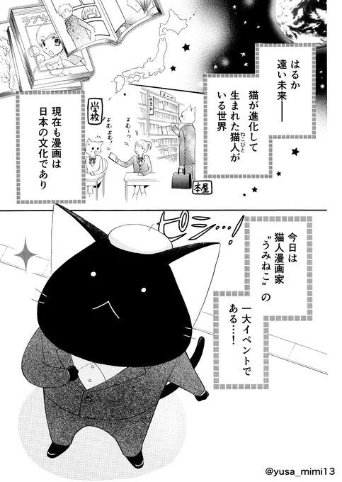 【漫画】猫が漫画家やってる世界の話。6話(1/4)#うみねこ先生 #漫画が読めるハッシュタグ 