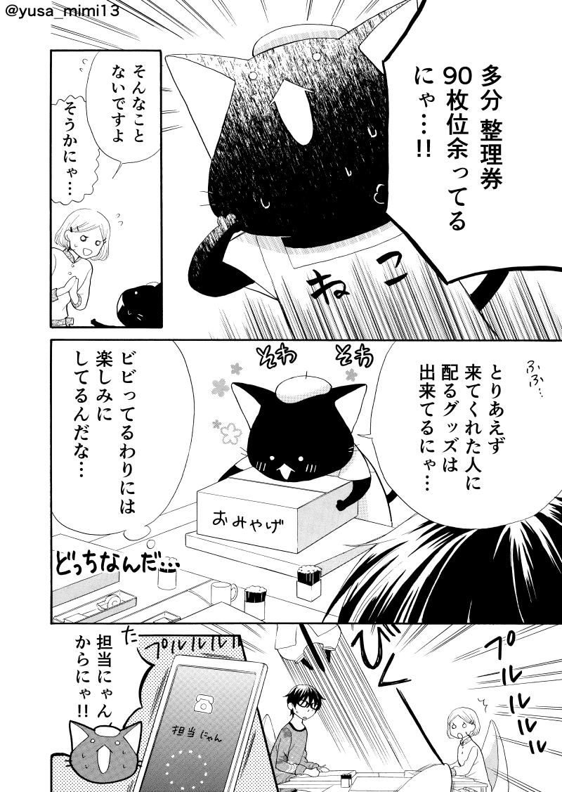 【漫画】猫が漫画家やってる世界の話。6話(1/4)

#うみねこ先生 #漫画が読めるハッシュタグ 
