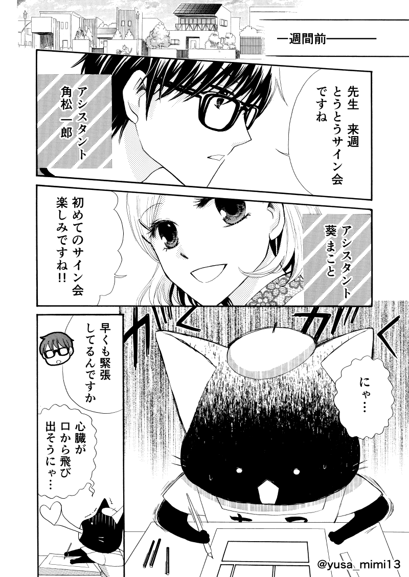 【漫画】猫が漫画家やってる世界の話。6話(1/4)

#うみねこ先生 #漫画が読めるハッシュタグ 