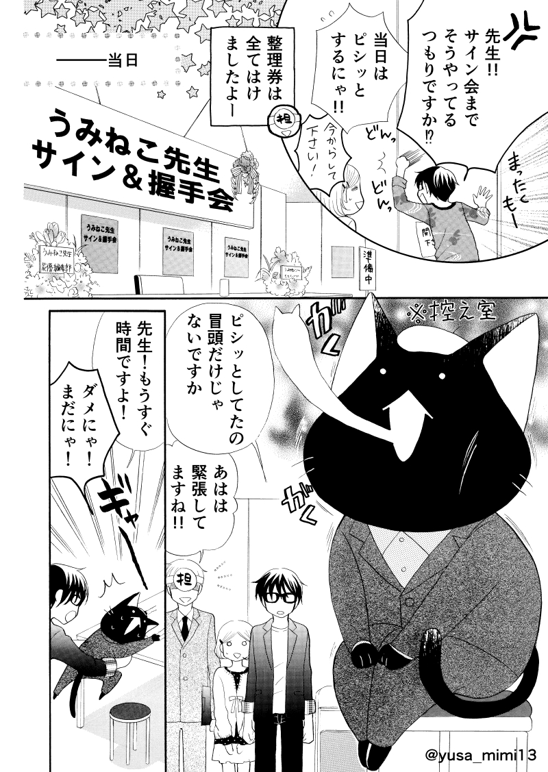 【漫画】猫が漫画家やってる世界の話。6話(2/4)

#うみねこ先生 #漫画が読めるハッシュタグ 