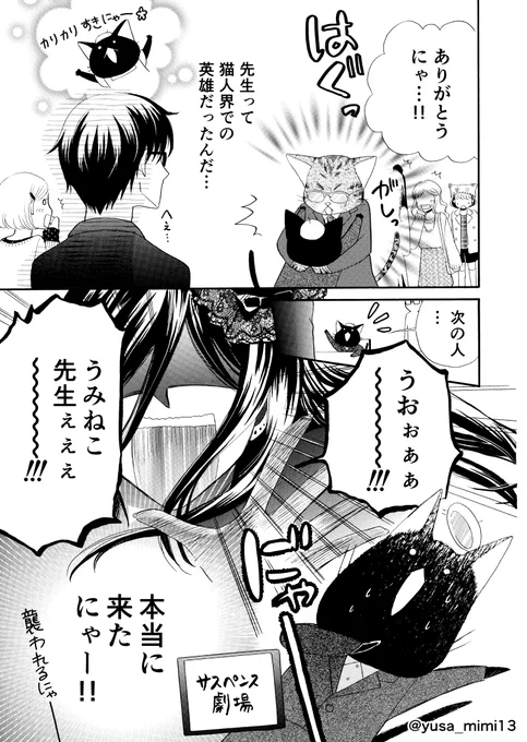 【漫画】猫が漫画家やってる世界の話。6話(4/4)

#うみねこ先生 #漫画が読めるハッシュタグ 