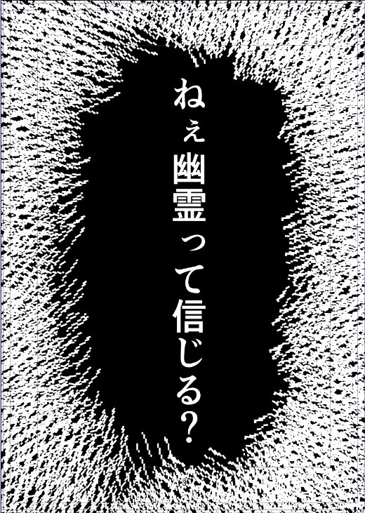 12/11 DozenRose 
「暗闇で溺れる君を」
400円予定、56p予定、
八尺様パロ 半稀本です
少しだけホラー要素ありです👻
↓サンプルです(4/8) 