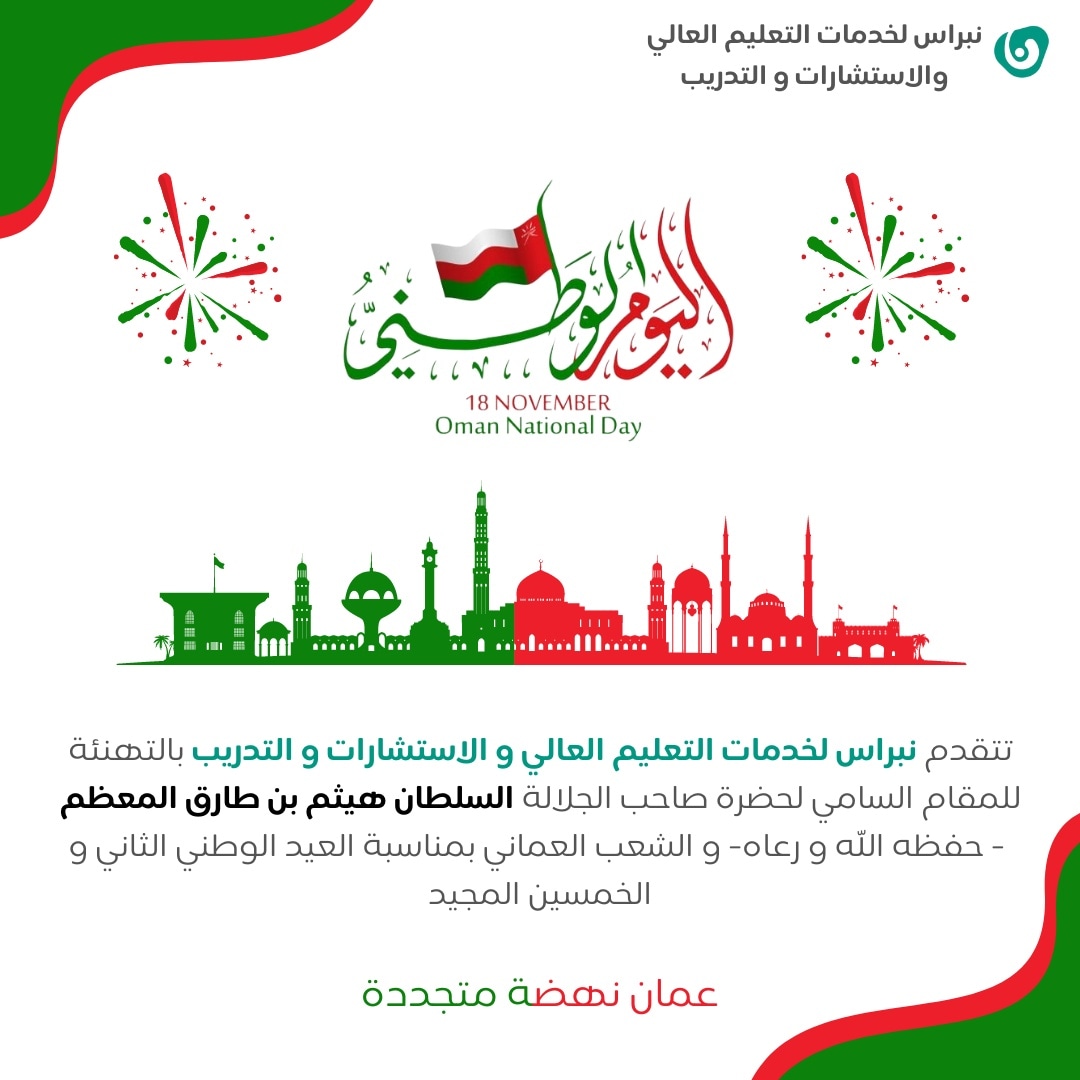 #العيد_الوطني_52_المجيد
#نهضة_متجددة