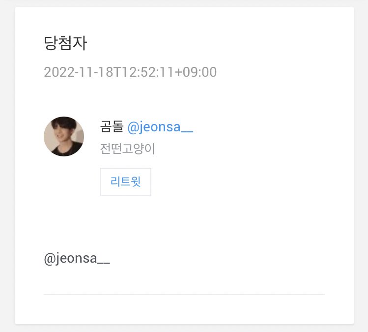 wonwoos_words's tweet photo. 📌 RT 이벤트 당첨자
: @jeonsa__ 님 

DM 부탁드려요! https://t.co/8wEHa7Ujx4