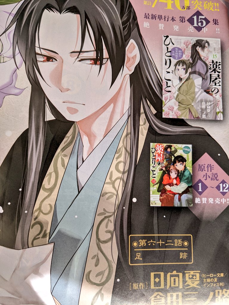 薬屋のひとりごと コミックス 1-17巻 サンデーGX 倉田三ノ路 薬屋のひとりごと～猫猫の後宮謎解き手帳～（17） (サンデーGX