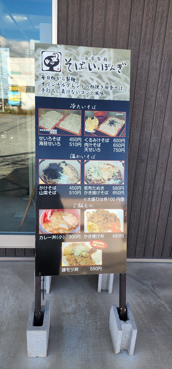 今日は秩父のそば😎いっぽんぎっていうお蕎麦屋さん（🍜•᎑•🍜）

めちゃくちゃシンプル故に美味い😍ネットだと普通の感想だけどうちは好き😎👍おすすめ✨
  #お昼ごはん  #ランチ  #おうちごはん  #そば  #秩父  #いっぽんぎ
