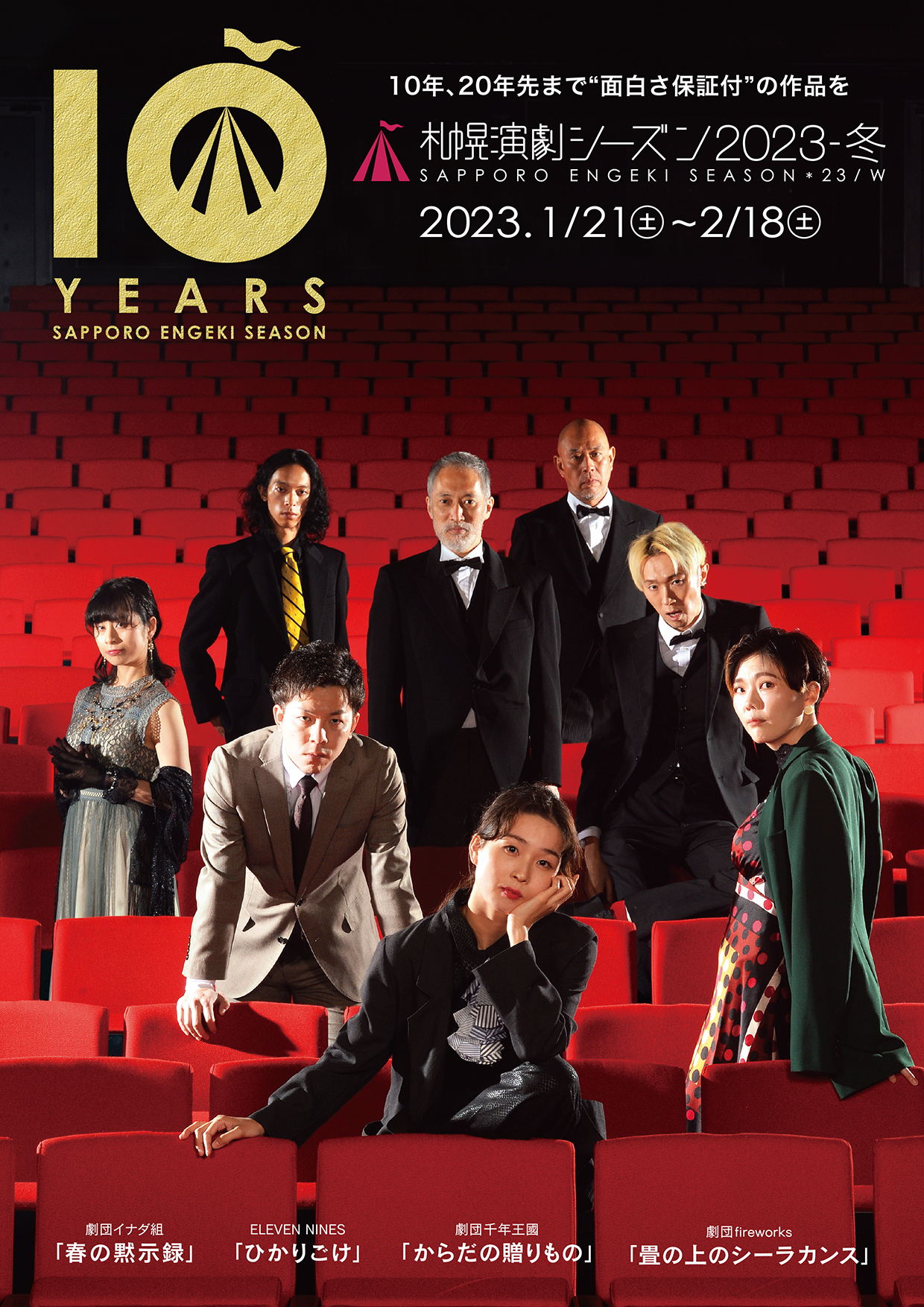 札幌演劇シーズン Engekiseason Twitter