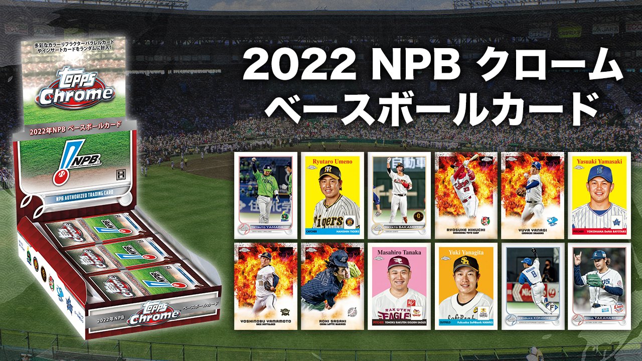 Topps 2023 NPB クローム ベースボールカード Topps Japan
