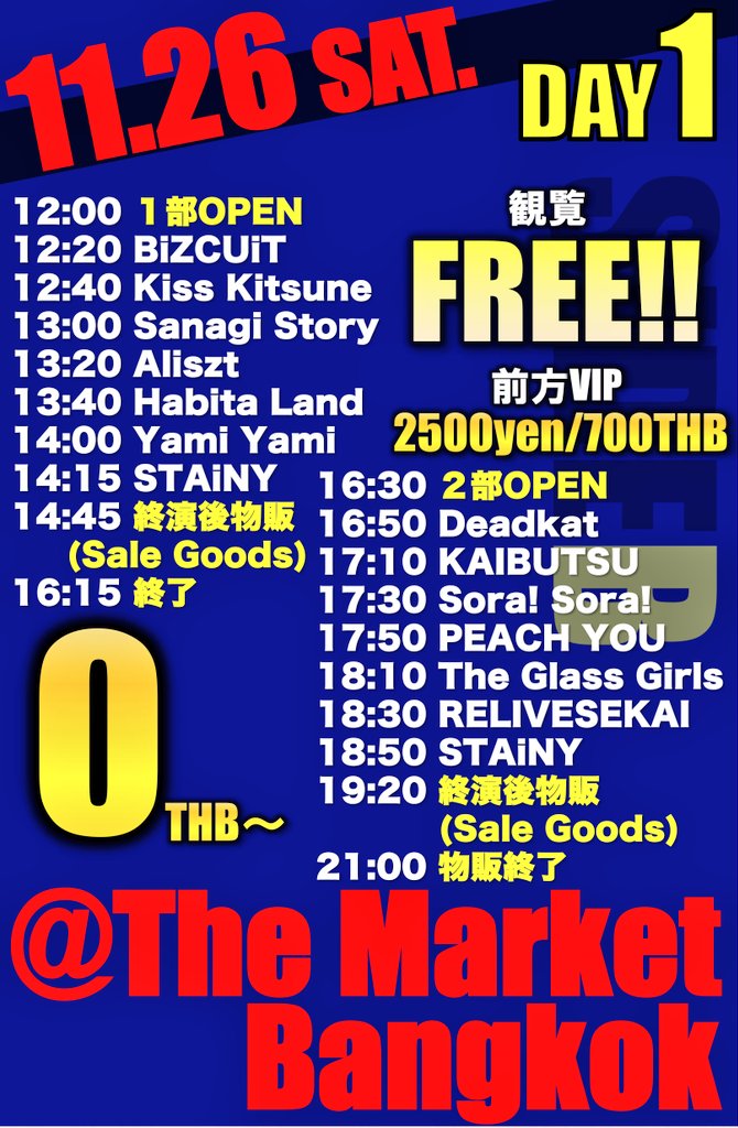 konyafes2017's tweet photo. 🇹🇭11/26(土)&amp;27(日)🇹🇭
   \\タイ・バンコク//
🌍️TIME TABLE解禁🌍️

【11/26(土)】
①DONKI Mall Thonglor🎉
▼観覧 #無料

②The Market Bangkok🎉
▼前方2500円/観覧 #無料
🎟️ https://t.co/xUmeqggqDD
【明日11/19(土)23:00チケ発】

【11/27(日)】
▼LIVE CORE🎉
🎟️https://t.co/GwTiUdkUXz https://t.co/JBJcz7NV9o