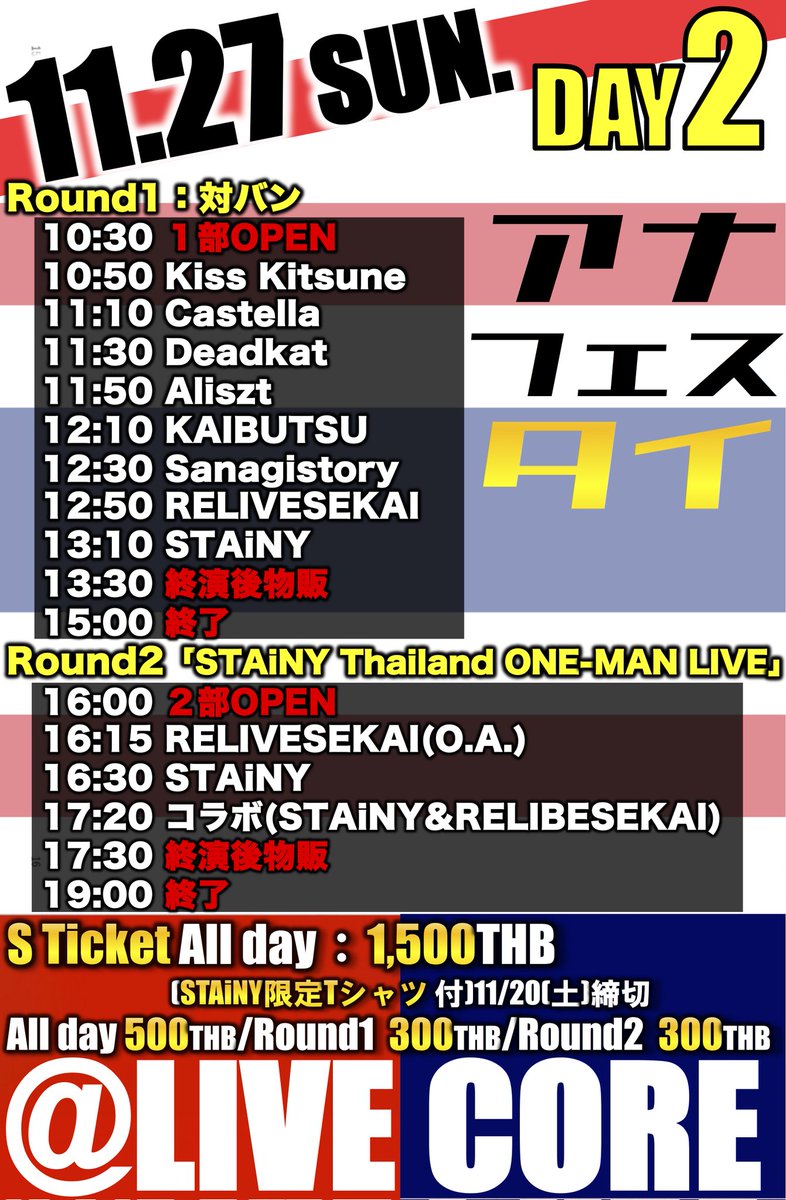 konyafes2017's tweet photo. 🇹🇭11/26(土)&amp;27(日)🇹🇭
   \\タイ・バンコク//
🌍️TIME TABLE解禁🌍️

【11/26(土)】
①DONKI Mall Thonglor🎉
▼観覧 #無料

②The Market Bangkok🎉
▼前方2500円/観覧 #無料
🎟️ https://t.co/xUmeqggqDD
【明日11/19(土)23:00チケ発】

【11/27(日)】
▼LIVE CORE🎉
🎟️https://t.co/GwTiUdkUXz https://t.co/JBJcz7NV9o