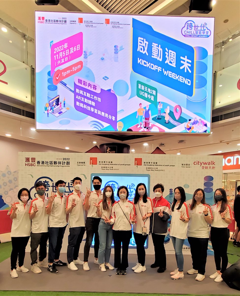 Earlier this month, we supported @HKFYG's CHILL Smart Academy project under our #HSBC #HK #Community Partnership Programme 2022. #HSBCVolunteers set up interactive workshops & booths to educate elderly on the usage of popular apps, as we promote #digital adaptability. #HBF