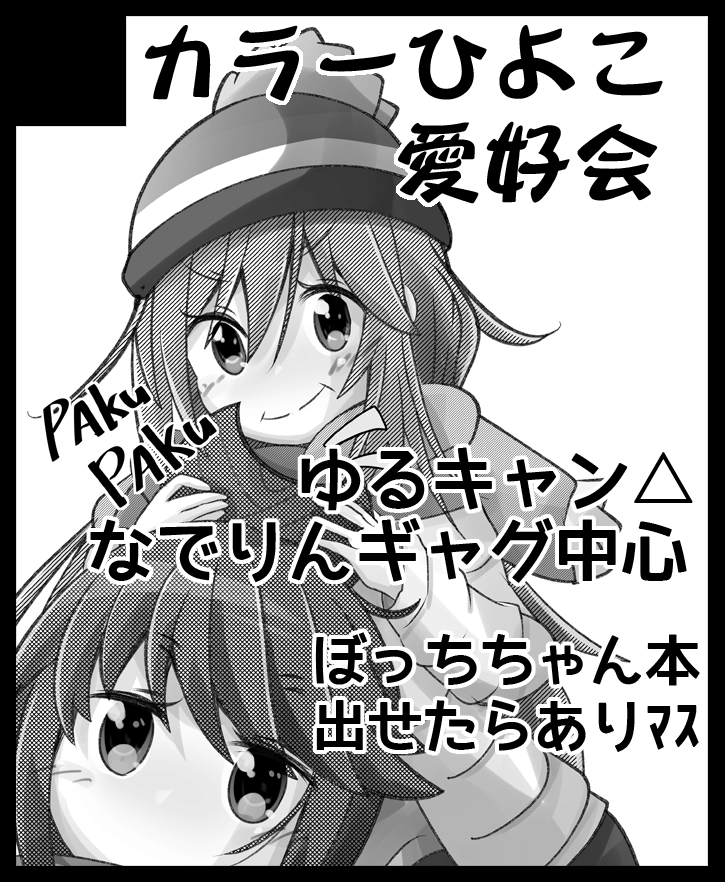 あ、こみトレだけど申し込みました!
仮に冬コミにぼっち本が間に合わなくてもここで出せるようにします。 