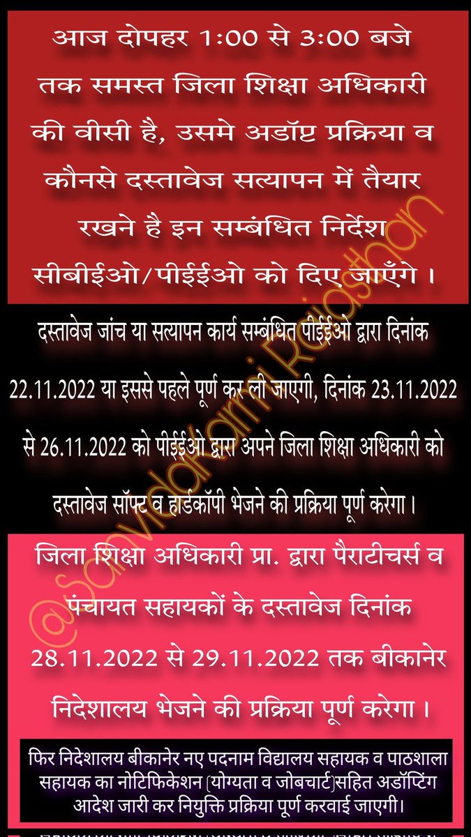 Reeju Raj khariya (BARMER) 🇮🇳 (@reejukhariya) on Twitter photo पैराटीचर्स व ग्राम पंचायत सहायक के अडॉप्टिंग अधिसूचना को संक्षिप्त में समझे।
@SanvidaOfficial
<a href="/ReejuKhariya/">Reeju Raj khariya (BARMER) 🇮🇳</a> पैराटीचर्स व ग्राम पंचायत सहायक के अडॉप्टिंग अधिसूचना को संक्षिप्त में समझे।
@SanvidaOfficial
<a href="/ReejuKhariya/">Reeju Raj khariya (BARMER) 🇮🇳</a>