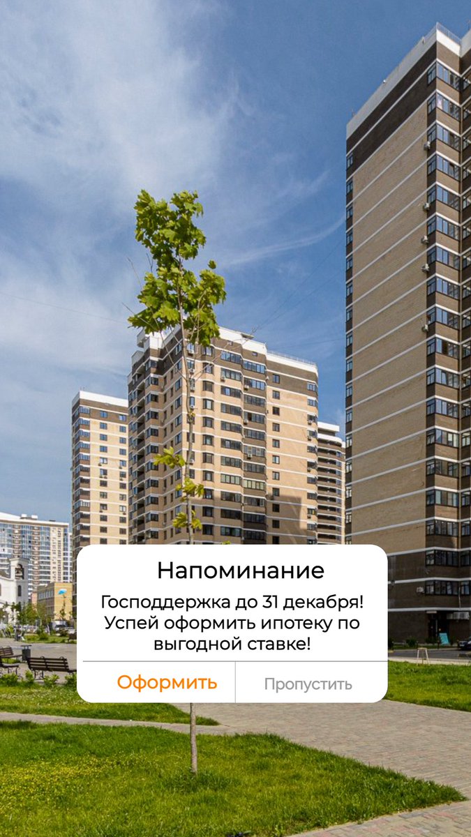 Metrypro's tweet image. Господдержка закончится 31 декабря!
Если ты все еще в поисках недвижимости, то стоит поторопиться.
Успей купить по выгодным условиям!