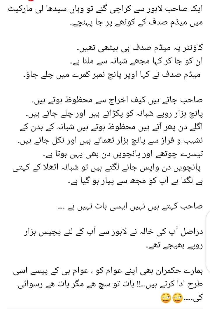 مشتری ھوشیار باش ۔۔۔
ھمارے حکمران بہت چالاک ھوگٸےھیں
