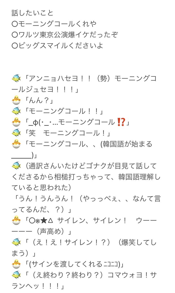 suimi__3's tweet photo. リリイベ　レポ

誰得だよですが、初めて🐣とお話しした謎のモーニングコールのくだりをご覧ください。 https://t.co/C9iGl4t8j3