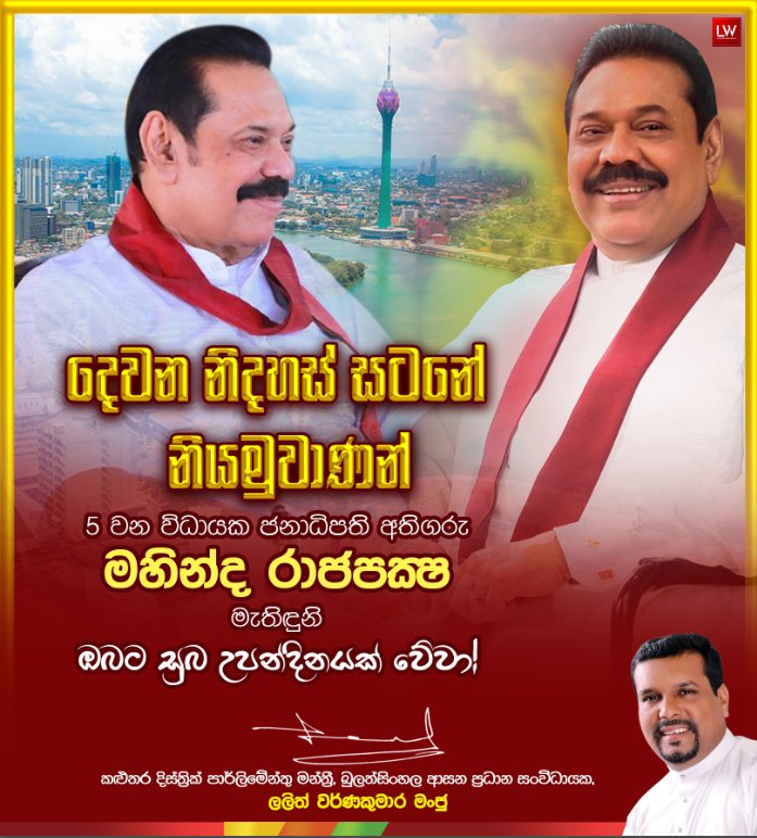 LalithWK's tweet photo. Happy birthday Hon. @PresRajapaksa ❤🙏 https://t.co/Hv4wJzFEtb