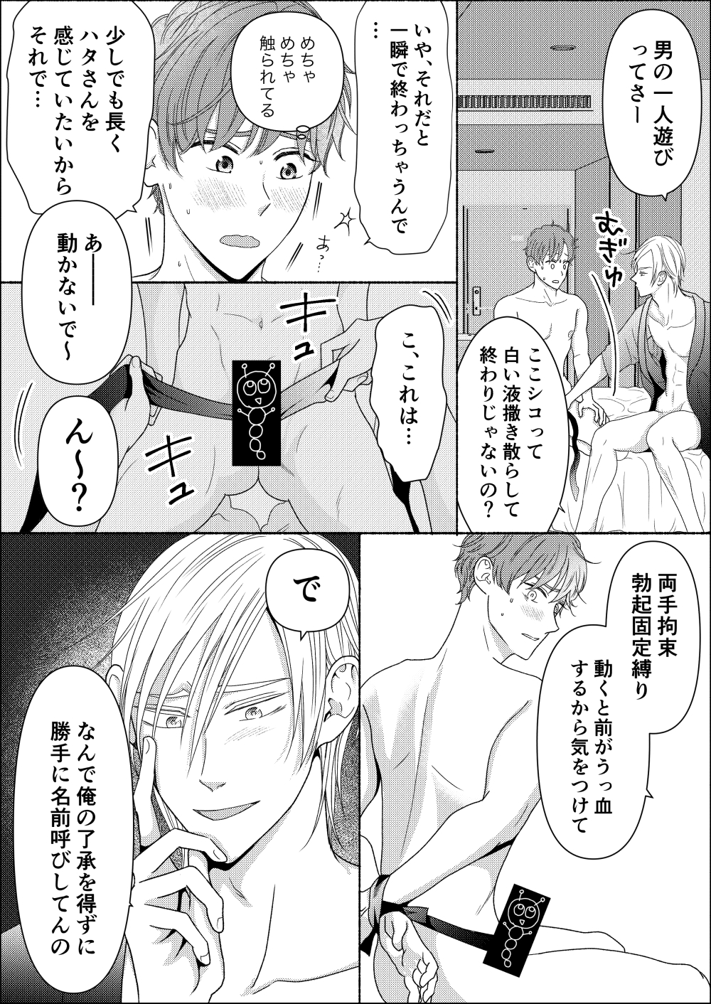 めめぞ on X: 緊縛！ #ハタ響 #創作BL #漫画が読めるハッシュタグ 前回までのお話はこちらからどうぞ↓  t.coVlmrkPMeMH…… t.coWRnyU3O8Vl  X