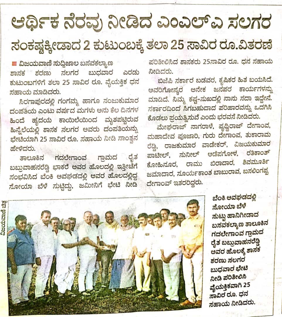 salagar_sharanu's tweet photo. ಇಂದಿನ ಕನ್ನಡ ದಿನಪತ್ರಿಕೆಗಳಲ್ಲಿ ಮೂಡಿರುವುದು.
#ಶರಣು_ಸಲಗರ #ಶಾಸಕ_ಬಸವಕಲ್ಯಾಣ #sharanusalagar #Basavakalyan #basavakalyanmla #news #newspaper #papermedia https://t.co/cVLai7Z0HB