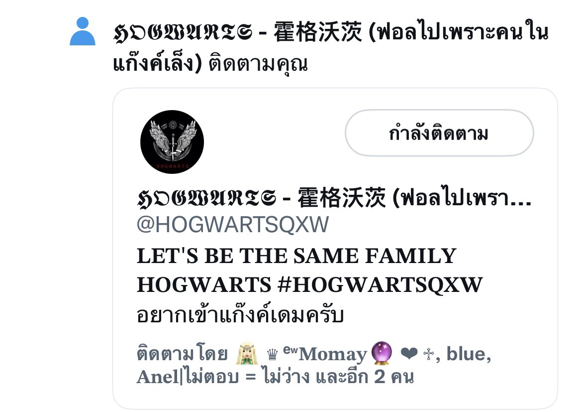 ฮั่นแน่ <a href="/HOGWARTSQXW/">𝕳𝕺𝕲𝖂𝕬𝕽𝕿𝕾 - 霍格沃茨 (ฟอลไปเพราะคนในแก๊งค์เล็ง)</a>
