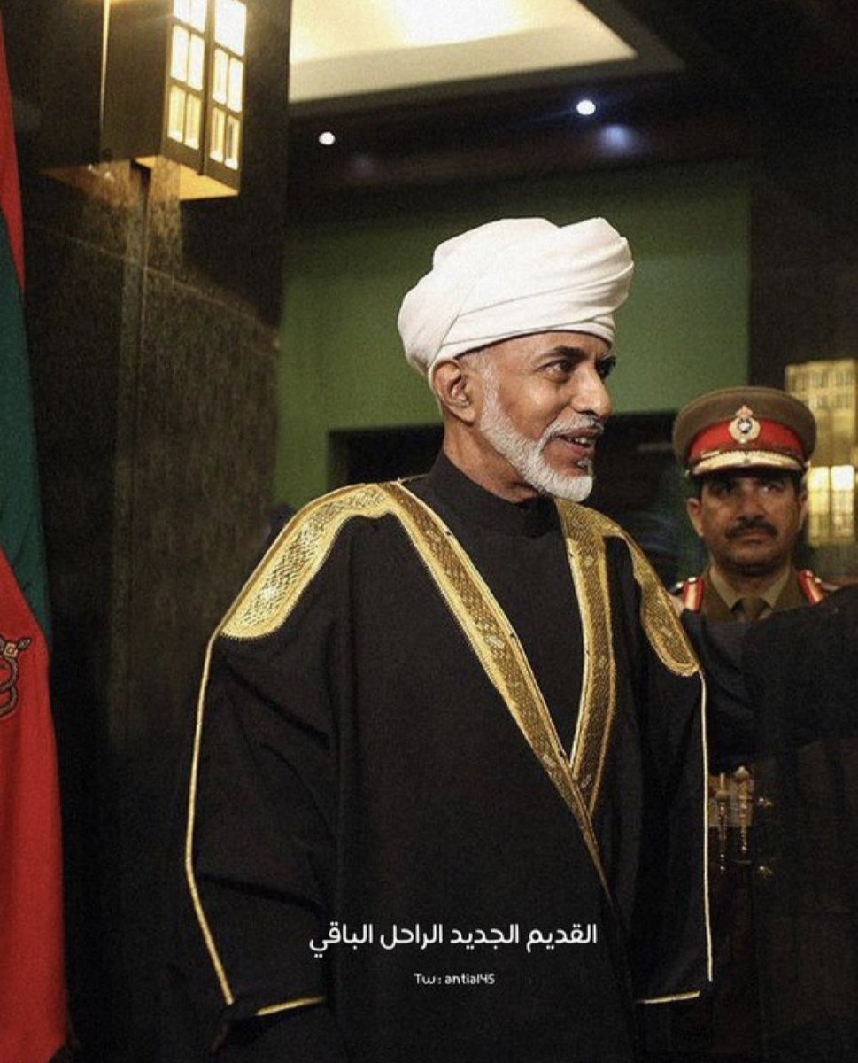 مجدك لا يغيب بالفناء، طبت وطاب ذكراك 🤍

#قابوس_في_قلوبنا 
 #العيد_الوطني_52_المجيد