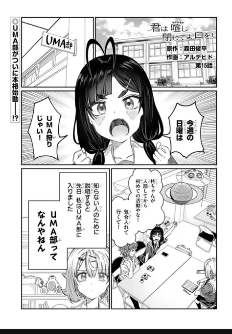 「君は喧し閉じてよ口を!」15話更新されました!
UMA狩りをしに行く話です。よろしくお願いします 